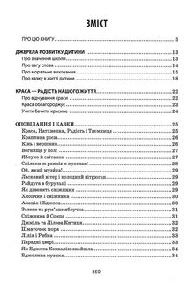 Я розповім вам казку... Філософія для дітей. Image №5