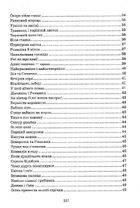 Я розповім вам казку... Філософія для дітей. Image №6
