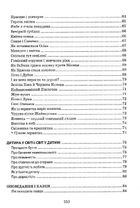 Я розповім вам казку... Філософія для дітей. Image №8