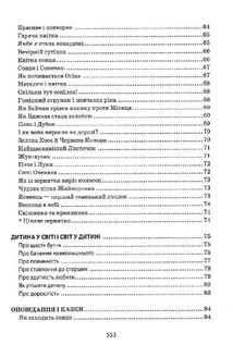 Я розповім вам казку... Філософія для дітей. Image №8