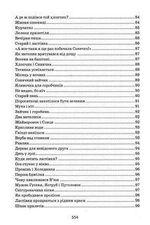 Я розповім вам казку... Філософія для дітей. Image №9