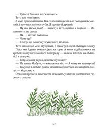Я, тато і Висока Гора. Image №5
