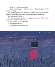 Я, тато і Висока Гора. Image №7