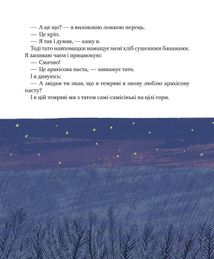 Я, тато і Висока Гора. Image №8