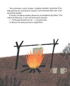 Я, тато і Висока Гора. Image №10