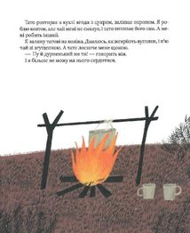 Я, тато і Висока Гора. Image №10