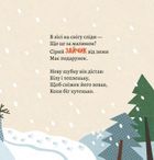 Як комахи і звірята будуть зиму зимувати. Зображення №7
