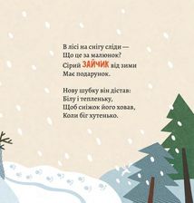 Як комахи і звірята будуть зиму зимувати. Зображення №7