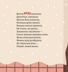 Як комахи і звірята будуть зиму зимувати. Зображення №8