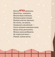 Як комахи і звірята будуть зиму зимувати. Зображення №8
