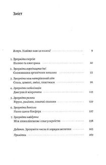 Як насправді влаштований світ. Минуле, теперішнє і майбутнє з погляду науки. Image №3