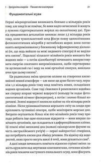 Як насправді влаштований світ. Минуле, теперішнє і майбутнє з погляду науки. Image №5