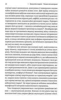 Як насправді влаштований світ. Минуле, теперішнє і майбутнє з погляду науки. Image №6