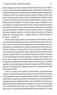 Як насправді влаштований світ. Минуле, теперішнє і майбутнє з погляду науки. Image №7