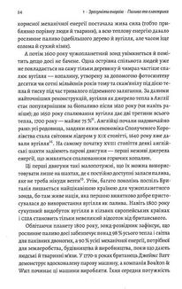 Як насправді влаштований світ. Минуле, теперішнє і майбутнє з погляду науки. Image №8