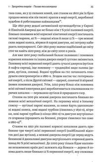 Як насправді влаштований світ. Минуле, теперішнє і майбутнє з погляду науки. Image №9