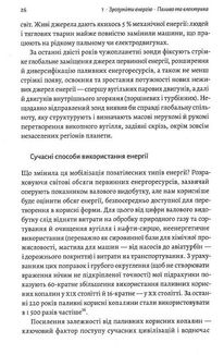Як насправді влаштований світ. Минуле, теперішнє і майбутнє з погляду науки. Image №10