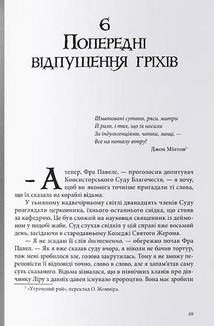 Темні матерії. Янтарний телескоп. Книга 3. Image №4