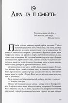 Темні матерії. Янтарний телескоп. Книга 3. Image №6