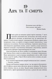 Темні матерії. Янтарний телескоп. Книга 3. Image №6
