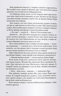 Темні матерії. Янтарний телескоп. Книга 3. Image №7