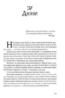 Темні матерії. Янтарний телескоп. Книга 3. Image №10