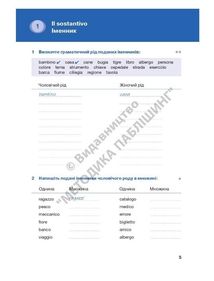 Italiano граматика – це просто! А1-В1. Image №5