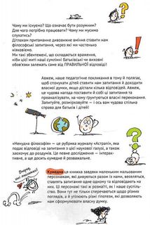 Важливі філософські питання для дітей. 7-11 років. Зображення №3