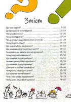 Важливі філософські питання для дітей. 7-11 років. Зображення №5
