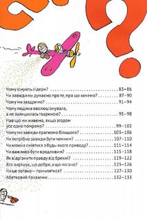 Важливі філософські питання для дітей. 7-11 років. Зображення №6