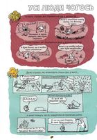 Важливі філософські питання для дітей. 7-11 років. Зображення №10