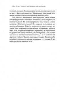 Вибачте, я зруйнувала вашу компанію. Коли бізнес-консультанти — проблема, а не рішення. Image №8