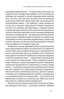 Вибачте, я зруйнувала вашу компанію. Коли бізнес-консультанти — проблема, а не рішення. Image №10