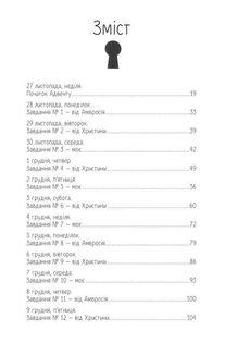 27 днів до Різдва. Image №6