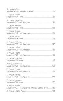 27 днів до Різдва. Image №7