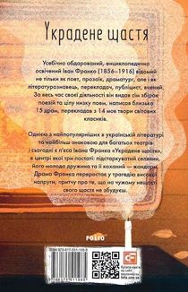 Украдене щастя . Image №1