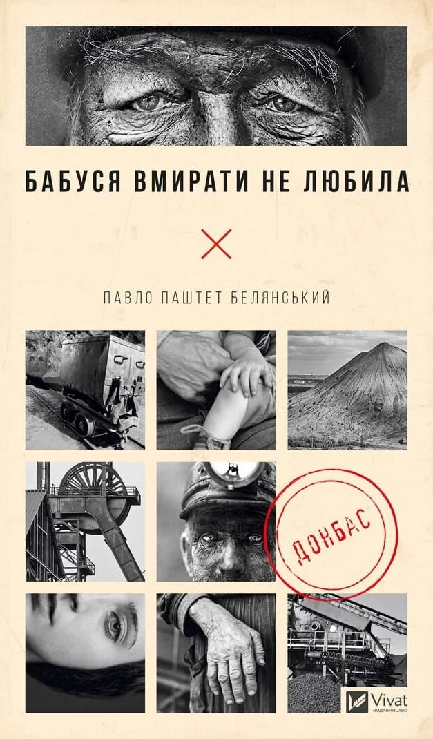 Обкладинка Бабуся вмирати не любила