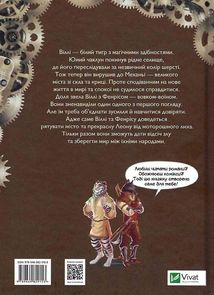 Віллі й Фенріс проти Ордену Шестерні. Зображення №2