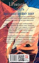 Я (Романтика) про санаторійну зону . Image №2