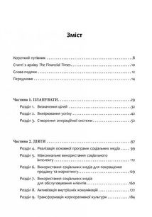 Посібник The Financial Times зі стратегії для соціальних медіа. Image №3
