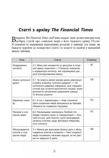 Посібник The Financial Times зі стратегії для соціальних медіа. Image №7