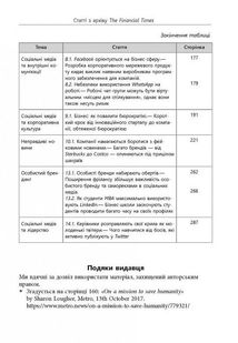 Посібник The Financial Times зі стратегії для соціальних медіа. Image №8