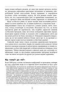 Посібник The Financial Times зі стратегії для соціальних медіа. Image №10