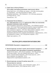 Шалені задуми. Image №5