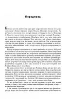 Шалені задуми. Image №7