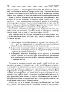 Шалені задуми. Image №8