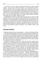Шалені задуми. Image №10