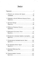Книжкові злодії. Image №3