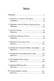 Книжкові злодії. Image №3