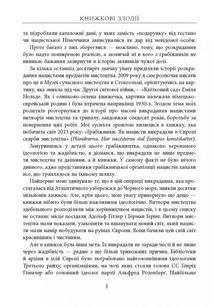 Книжкові злодії. Image №7